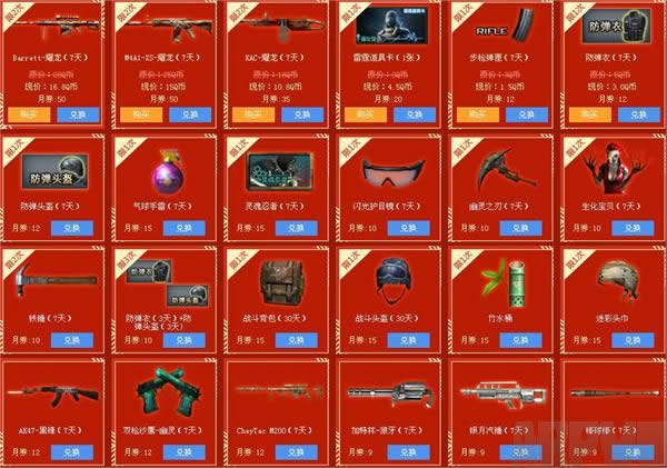 CF欢乐元旦活动 1月1日2日整点在线领取新年元旦大礼包