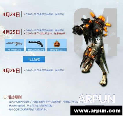 CF4月周末痛快玩活动 游戏30分钟送翔龙套装等网址