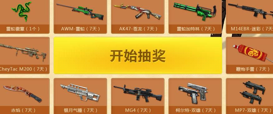 CF��ս��Ӣ� ����΢����ȡ��Ӣ�齱΢�¶һ�AWM����