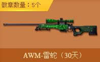 CF��ս��Ӣ� ����΢����ȡ��Ӣ�齱΢�¶һ�AWM����