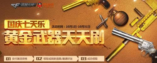 CF军火基地10月活动 穿越火线cf10月份军火基地网址