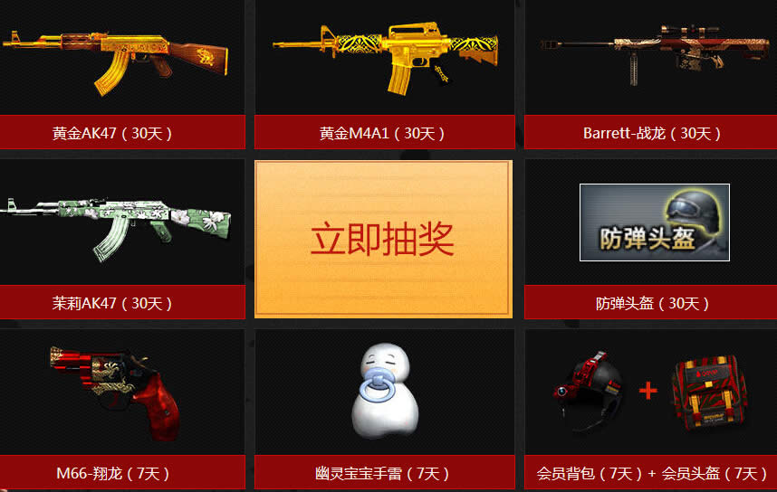 CF��һ��������ֹ�ݲ�ͣ� �齱ȯ�ͻƽ�AK47����ַ