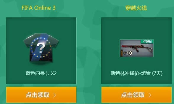 CFЯFIFA OL3����΢�� �齱�ͻƽ�AK����ַ