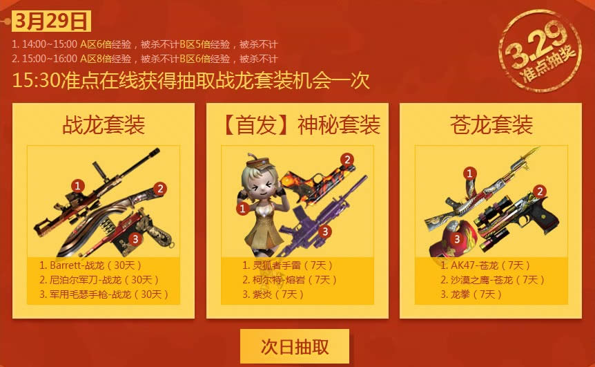 CF3��29����ĩ�񻶻 ׼��齱��ս��������װ����ַ