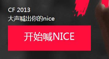CF nice� �������nice�齱��nice�����������ַ
