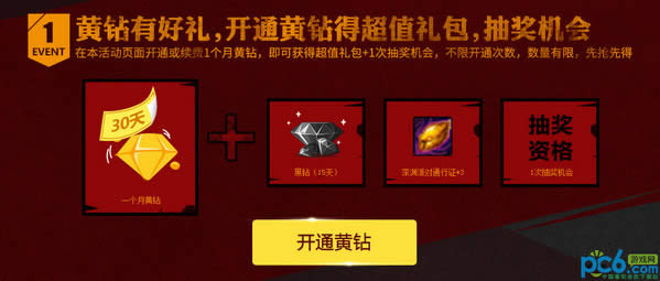dnf黄钻6月狂欢活动地址 dnf周年庆黄钻礼包领取地址
