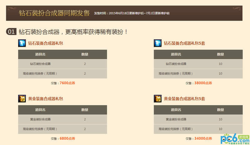 dnf权倾天下套活动地址 dnf天下套属性加成列表