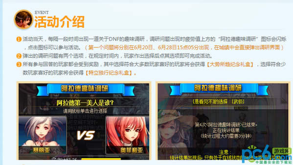 dnf阿拉德趣味调研活动地址 dnf阿拉德趣味调研活动网址