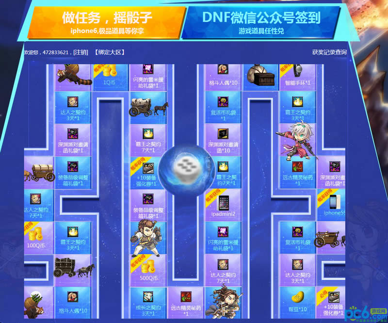 dnf微信签到活动网址 dnf暑期摇摇乐活动地址