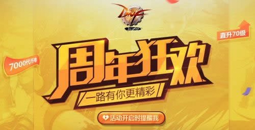 dnf7周年庆狂欢活动地址 dnf7周年庆狂欢活动介绍