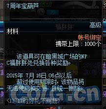 DNF7周年宝葫芦哪里爆的多 DNF7周年活动宝葫芦奖励列表