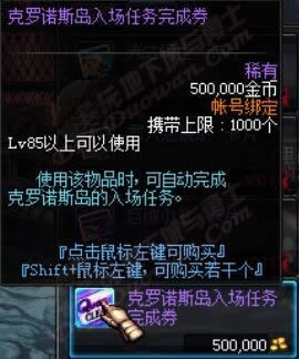 dnf克罗诺斯岛入场任务完成券在什么地方买 dnf克罗诺斯岛如何去