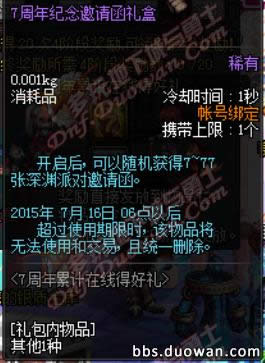 DNF7周年站街活动地址 DNF7周年站街活动奖励列表