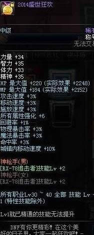 DNF2014ʢ���񻶳ƺ�����
