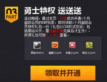 dnf预约86级新版本领礼包活动地址 魔界的召唤宿命倒悬会员活动详细介绍