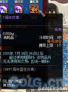 dnf7周年庆活动地址 dnf7周年盛世庆典玩法奖励介绍