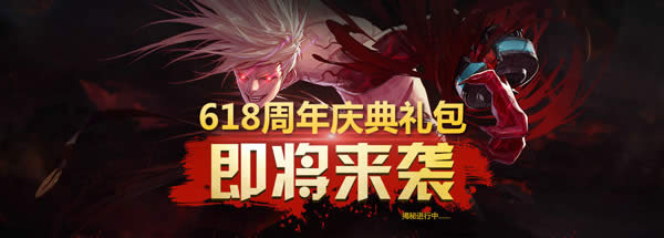 dnf618周年庆活动神秘礼包是什么