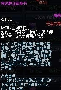 dnf7周年转职书预测 dnf7周年转职书有什么用