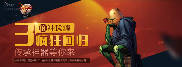 dnf3倍袖珍罐活动地址 dnf3倍袖珍罐疯狂回归活动介绍