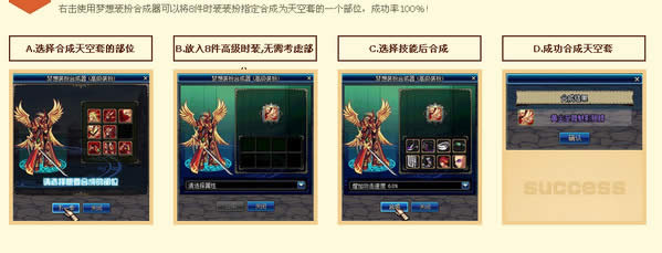 dnf梦想装扮合成器活动网址 dnf梦想装扮合成器运用方法介绍