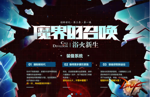 dnf魔界的召唤今天上线 dnf浴火新生更新内容介绍