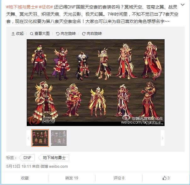 dnf第8套天空套什么时候出 dnf第8套天空套图片介绍
