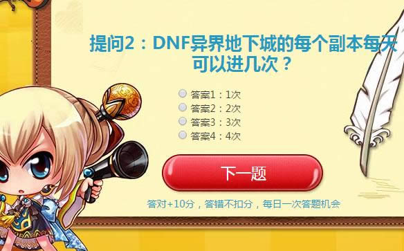 dnf�����³ǵ�ÿ������ÿ����Խ�����