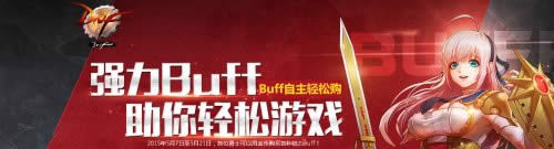 DNFǿ��buff��������