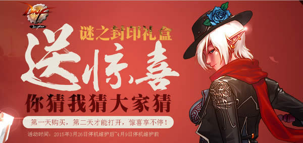 dnf谜之封印礼盒第五天能开出什么 dnf迷之封印礼盒第五天信封里道具