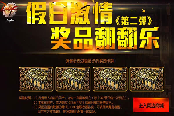 dnf������ dnf���ռ���ڶ�����Ʒ������