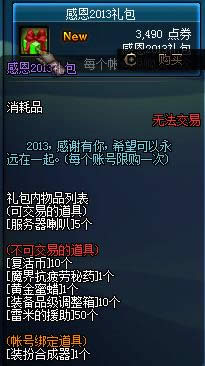 dnf�ж�2013�������Ǯ��dnf�ж�2013�����ʲô����