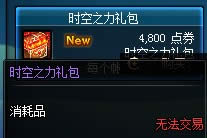 dnfʱ��֮���������Ǯ����ʲô��