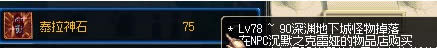 dnf̩����ʯ���ﱬ��dnf̩����ʯ����