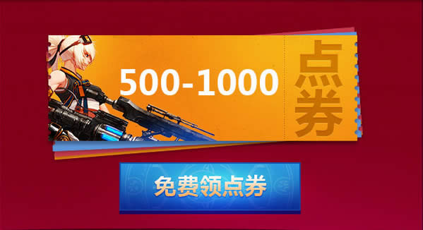 dnf��ȯ����ɷ�� �����ȡ1000��ȯ
