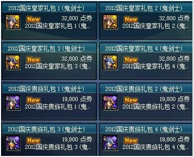 DNF2012���������ƺ��ع� �ۼ�Ϊ198��328����