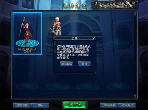 dnf��ȫģʽ�������