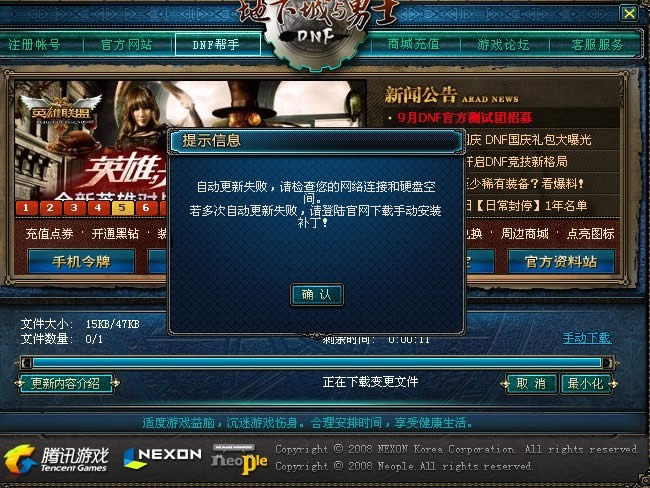 dnf�Զ�����ʧ�ܴ�������