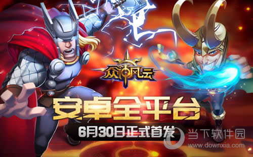 众神风云手游宣传图1