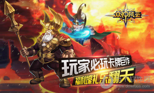众神风云手游宣传图5