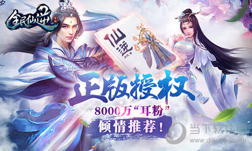 全民仙逆宣传图2