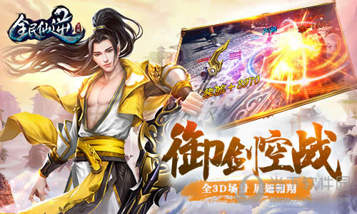 全民仙逆宣传图3