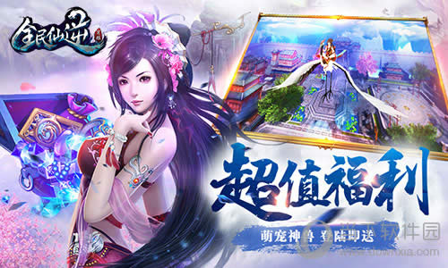 全民仙逆宣传图6