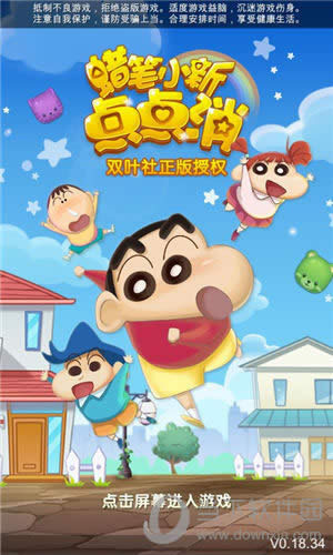 《蜡笔小新点点消》今日正式上线