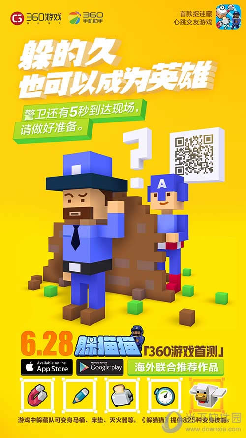 《躲猫猫》360游戏首测