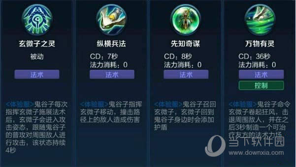 王者荣耀鬼谷子技能