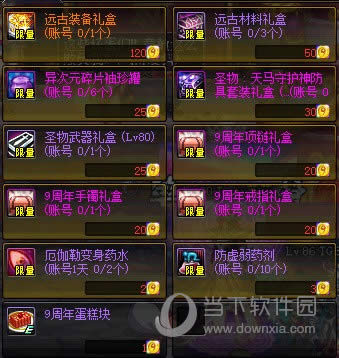 DNF9����Ӳ�Ҷһ�����