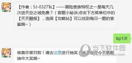 天天酷跑6月6日每日一题