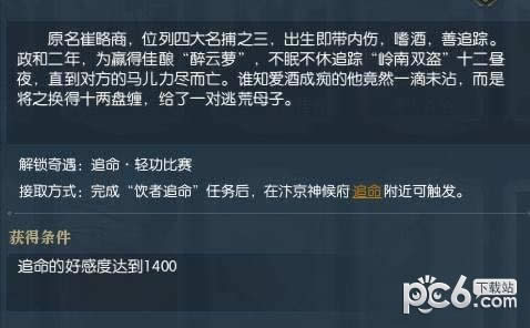 逆水寒追命轻功比赛奇遇攻略