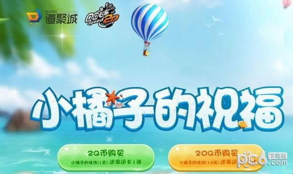 QQ�ɳ�С���ӵ�ף��