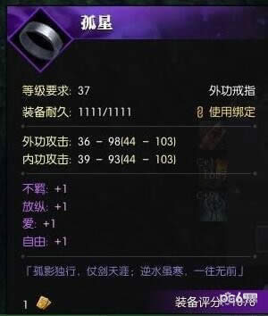 逆水寒孤星戒指怎么获得